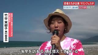 ヒスイ海岸マリンフェスタ 女子大生の知恵で盛り上げる 日本財団 海と日本PROJECT in 富山県 2018 #25