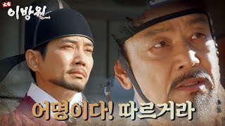 [반전 엔딩] ＂어명이다! 따르거라＂ 임금의 명을 받고 사신으로 떠나는 이방원! [태종 이방원] | KBS 220115 방송