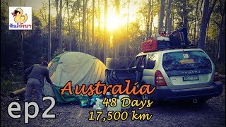 [EP2] ทัวร์ก๊าบๆ Australia 48 days 17,500 km รอบทวีป