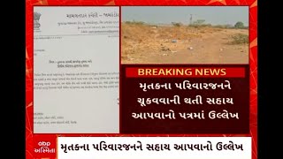 Rajkot News | શ્વાનના હુમલામાં બાળકના મોતના કેસમાં જામકંડોરણા મામલતદારનો TDO અને તલાટી મંત્રીને પત્ર