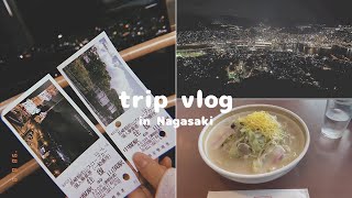 【vlog】2泊3日長崎旅行vlog🚠共働き夫婦。貴重な休日に長崎を満喫してきた😆旅行vlog