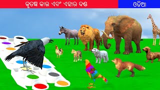 କୃତଜ୍ଞ କାଉ ଏବଂ ଏହାର ଦଣ୍ଡ | The grateful crow and its punishment in Odia | Nadagam Stories Odia