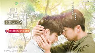 [Pinyin] Right Or Wrong 'The Rice Omelet Of Love' 愛的蛋包飯 - 是非 (Ost.HIStory2)