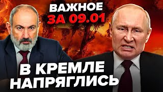 😮Заява ПАШИНЯНА боляче ВДАРИЛА по Путіну. ЖАХ у США: масштабні ПОЖЕЖІ в Каліфорнії | ВАЖЛИВЕ за 9.01