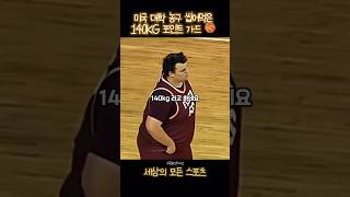 (300만🎉) 미국 대학농구 씹어먹은 160KG 포인트가드 ⛹️‍♂️🏀