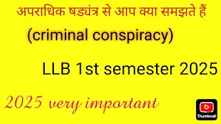 आपराधिक षड्यंत्र से आप क्या समझते हैं (एलएलबी 1st सेमेस्टर) (आपराधिक विधि-1)🔥🔥🔥🔥🔥🔥