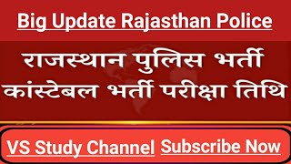 Rajasthan Police Exam 2022 Raj police exam 2022 Rajasthan Police  Constable Exam Date 2021-22