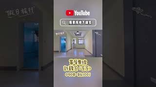 屏東市-和平國小簡約公寓《屏東房地芝識家》#免管理費 #非頂樓 #屏東公寓推薦 詳細影片請🔍屏東房地芝識家