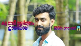 കട്ട താടി വളർത്താം ഈസിയായി Easy to grow beard