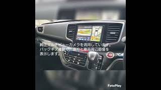 ホンダオデッセイ(RC型)マルチビューカメラ流用と市販ナビ取付