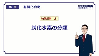 【高校化学】　有機化合物02　炭化水素の分類　（７分）