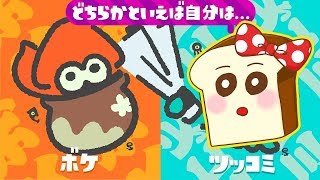 48時間フェス生放送の悪夢再来！？ボケ VS ツッコミ！後半はんじょう殿と対決！【スプラトゥーン2】