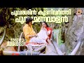 poovarashin kuda nivarthi remastered audio song dilliwaala raajakumaaran ks chithra ouseppachan