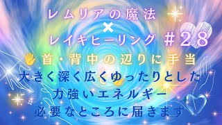 レムリアの魔法✨×レイキヒーリング✨＃宇宙エネルギー＃レムリア＃愛と光