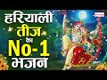 हरियाली तीज का no.1 भजन hariyali teej bhajan 2024 teej song hartalika teej ke bhajan teej geet