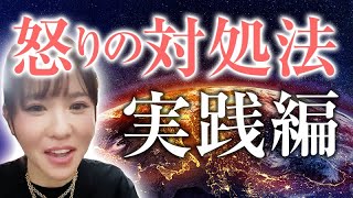 《HAPPYちゃん》【実践編】怒りを相手にぶつけても何の解決にもなりません《ハッピーちゃん》