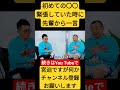 初めての〇〇 緊張していた時に先輩から一言 切り抜き 宮迫博之 俳優　 緊張　 一言　感動　 名言