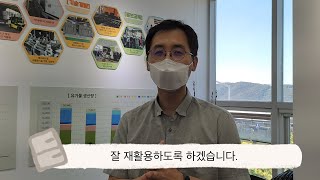 데굴데굴 도토리 연구원, 이번에는 KERC 수도권자원순환센터에 가다! (3부: 재활용 자원 사용처와 QnA)