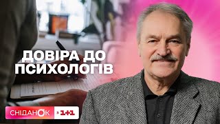 Чи довірятимуть українці психологам після скандалу зі Спартаком та як знайти справжнього спеціаліста