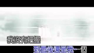 歡子 - 為什麼你要離開我