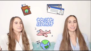 在线希腊语｜旅游 Greek Language | Travel