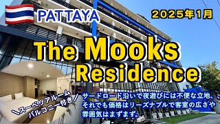 【タイ】パタヤのサードロード沿いで比較的リーズナブルなレジデンスホテル「Mooks Residence」（hotel reviews）