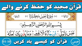 Learn and Memorize Surah Abbas Verses {01-10} Word by Word ||Para 30||Part-01{سورۃ عبس}