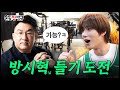 [EN] 3대 500? ㄴㄴ 3대 방시혁 도전하는 남자ㅣ운동짱범규 EP.00