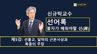 동산불교대학의 강좌 - \