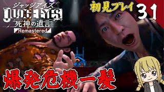 【ジャッジアイズ】丁半賭博と羽村#31【女性実況】PS5