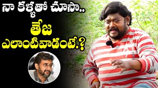 Actor Suman Shetty About Director Teja Issue |  About Director Teja | TXTV