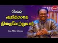 எனக்கு குறித்ததை நிறைவேற்றுவார் ! | Eva  Albert Solomon | Sathiyamgospel  | 29 Aug 22