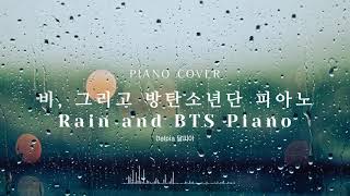 비 오는 날 듣는 방탄소년단 피아노 (BTS Piano 1hour)