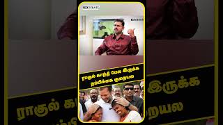 ராகுல் காந்தி மேல இருக்க நம்பிக்கை குறையல | Koteeswaran | Congress