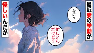 《サレ夫の復讐まとめ》壮絶な復讐劇!!妻「許して!離婚はイヤ!慰謝料って何？」妻が浮気し因果応報の結末に長編スカッとする話《完結》