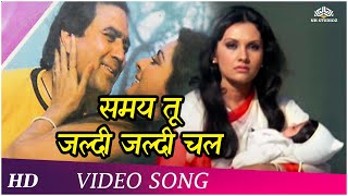 Samay Tu Jaldi Jaldi Chal |Karm (1977)|Rajesh Khanna | Kishore Kumar, Asha Bhosle |Hindi Songs