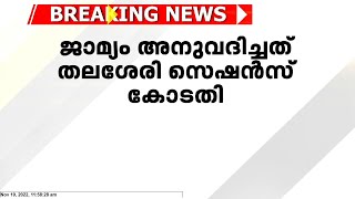 കാറിൽ ചാരി നിന്നതിന് കുട്ടിയെ ചവിട്ടിയ കേസിൽ അറസ്റ്റിലായ പ്രതി മുഹമ്മദ്‌ ഷിഹാദിന് ജാമ്യം അനുവദിച്ചു