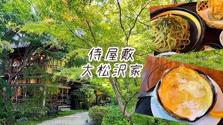 ｛岩手｝侍屋敷 大松沢家｛金ヶ崎町｝