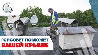 Харьковский горсовет поможет с крышей