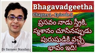 బ్రహ్మవిద్య అంటే ఏంటి? వింతైన వైరాగ్యాలు 4 రకాలు! Bhagavadgeetha - Chapter 1: 31-38 slokas