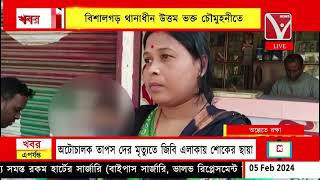 পণ্যবাহী লরির ধা*ক্কায় আ*হত বাইক আরোহী ২ পড়ুয়া, #বিশালগড় থানাধীন উত্তম ভক্ত চৌমুহনীতে