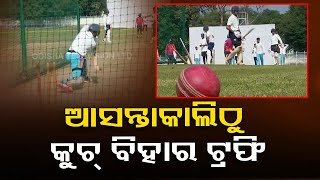 Cooch Behar Trophy: Odisha to take on Chhattisgarh tomorrow