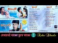 Jekhanei Thako Sukhe Thako/Asha Bhosle/অমর সঙ্গী (১৯৮৬)/Bengali Film Songs/Original CD Rip