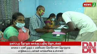 #BREAKING  ||  விழுப்புரத்தில்  நகர்ப்புற உள்ளாட்சித் தேர்தல் வாக்குப்பதிவு தொடங்கியது