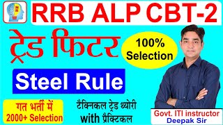 STEEL RULE FITTER TRADE THEORY RRB ALP CBT 2 TECHNICAL #alpcbt2 #ALP_CBT_1_CUTOFF #ALP_CBT_1_RESULT