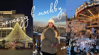 Переехала в Москву / Мои первые дни / Живу одна в 18 лет / Покупки для дома