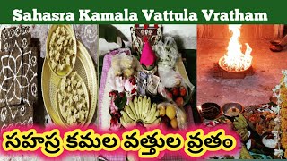 Sahasra Kamalavattula Vratham||Sahasra Kamalavattula Nomu List And Story ||Nomulu ||Vrathalu ||puja