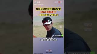 #吴磊 自曝想在鼓浪屿结婚!🌚 网友:别急我马上去!🤣🤣