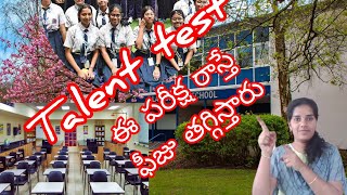 Talent test exam రాస్తే పీజు తగ్గుతుందా