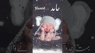 Hamid(حامد) Islamic Baby Boys Name With Meaning In Urdu Hindi #hamid #hamidname #ytshorts #2204